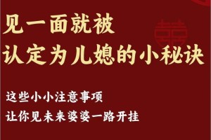 第一次见儿媳应该聊些什么话题