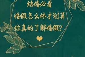 楚雄州婚假期间有哪些注意事项