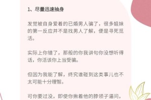 男人如何在恋爱中避免被欺骗