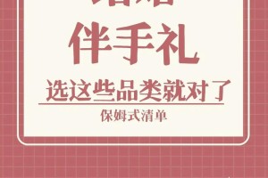 定制结婚伴手礼有哪些注意事项