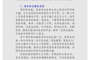 领导致辞时应该注意哪些礼仪