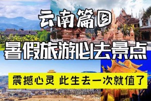 10月份去云南旅游好不好