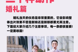 能不能给我讲讲婚礼上应该避免哪些尴尬的瞬间