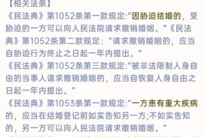 《民法典》中关于婚姻关系的撤销有哪些具体规定