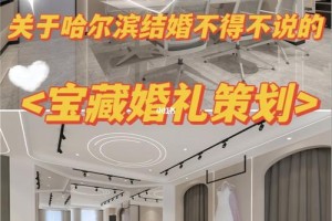 哈尔滨哪家婚礼策划公司比较有经验