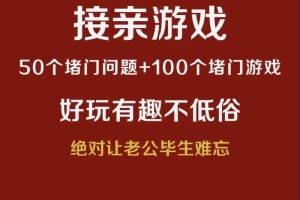 有没有什么特别的点子能让结婚堵门更有趣