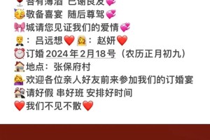 有没有什么特别的订婚邀请短信案例推荐