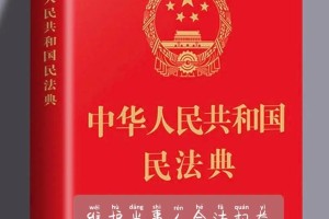 2024《民法典》新规定