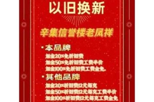 老凤祥的以旧换新活动有没有什么附加条件或限制