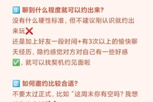 如何在一次约会中快速提升两人的好感度