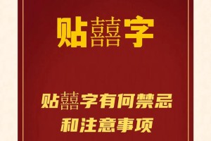 能不能教我几招特别的囍字贴法