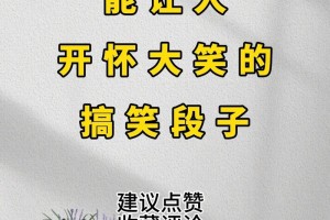 有没有什么笑话可以让人开怀大笑