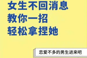 我该怎么撩妹才能轻松拿下她