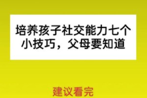 如何提高自我魅力和社交能力