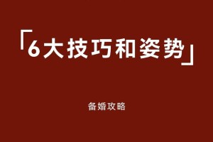 能不能教我几个拍婚纱照时的隐藏技巧