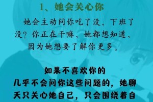 如何判断一个女生是否真的喜欢我