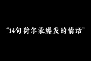 再给我一些更肉麻的情话