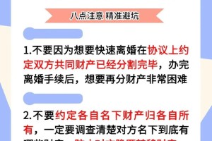 离婚前有哪些陷阱我应该避免