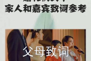 如果我想让父母分别担任主婚人和证婚人，应该怎么沟通