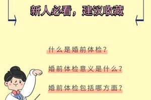 婚检对身体健康有什么影响