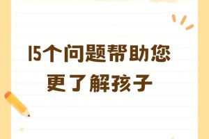 有没有什么活动可以帮助我更好地了解他的内心