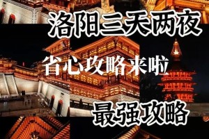 龙门石窟和白马寺应该怎么安排行程