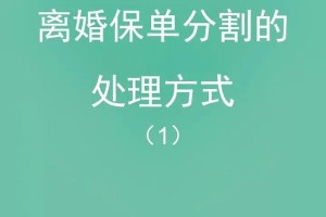 离婚财产分割中如何保护子女权益