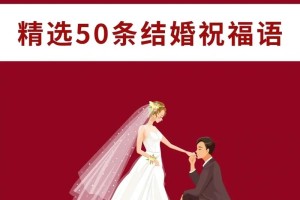 给我几个婚礼贺词的小技巧怎么样