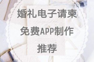 免费电子请柬制作软件的使用是否方便快捷