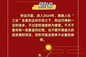 猴年出生的我今年有什么财运吗