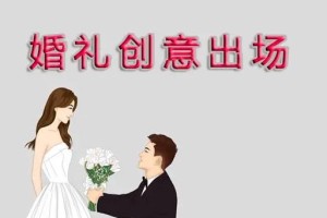 有没有什么特别的方式让新人出场更有创意