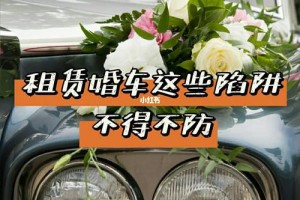 婚车出租市场有哪些陷阱需要避免