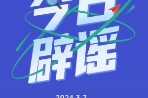 2024年3月7日适合做什么