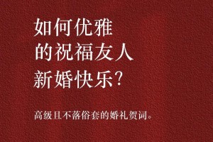 有没有其他类似风格的结婚祝福语