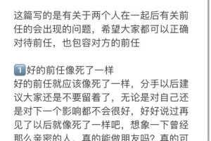 恋爱宝典里怎样教我们处理前任的问题