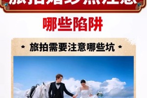 国外拍婚纱照有哪些隐藏的陷阱我应该避免