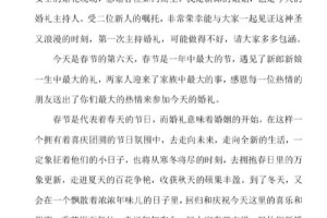 婚礼主持人一般会在多长时间内完成准备工作