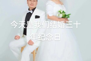 三十年的婚姻生活有什么特别的感受吗