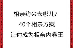 有没有什么办法可以让我在相亲时更放松