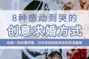 求婚时应该怎么表达心意呢