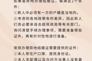 如何解决异地结婚登记的问题