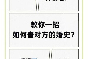 如何预防被骗婚