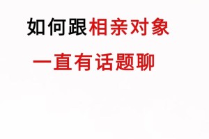 相亲聊天感觉不错，怎样才能约她再次见面