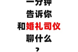 司仪在婚礼上通常会说些什么经典台词