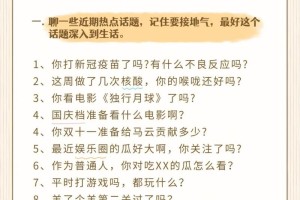 在相亲时应该聊些什么话题