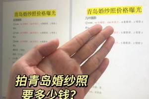 青岛拍婚纱照的价格一般是多少