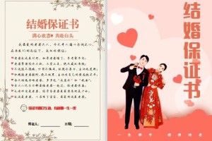 能给我提供一个标准的新娘结婚保证书模板吗