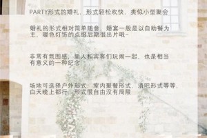 现在有哪些流行的结婚方式