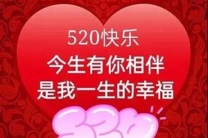 除了520，还有哪些数字或词语可以用来表达爱意