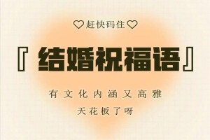 朋友结婚了，怎样用轻松的话来祝福他